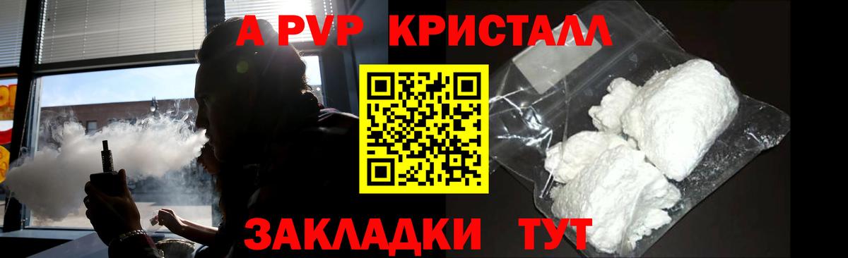 Альфа ПВП Crystall Рыбинск