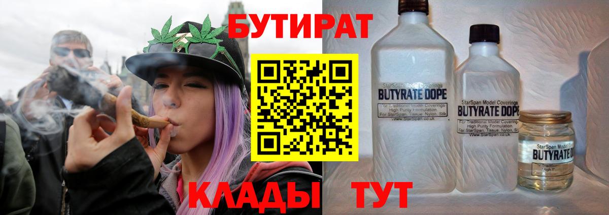 Рыбинск  БУТИРАТ 99%  Вход с VPN 