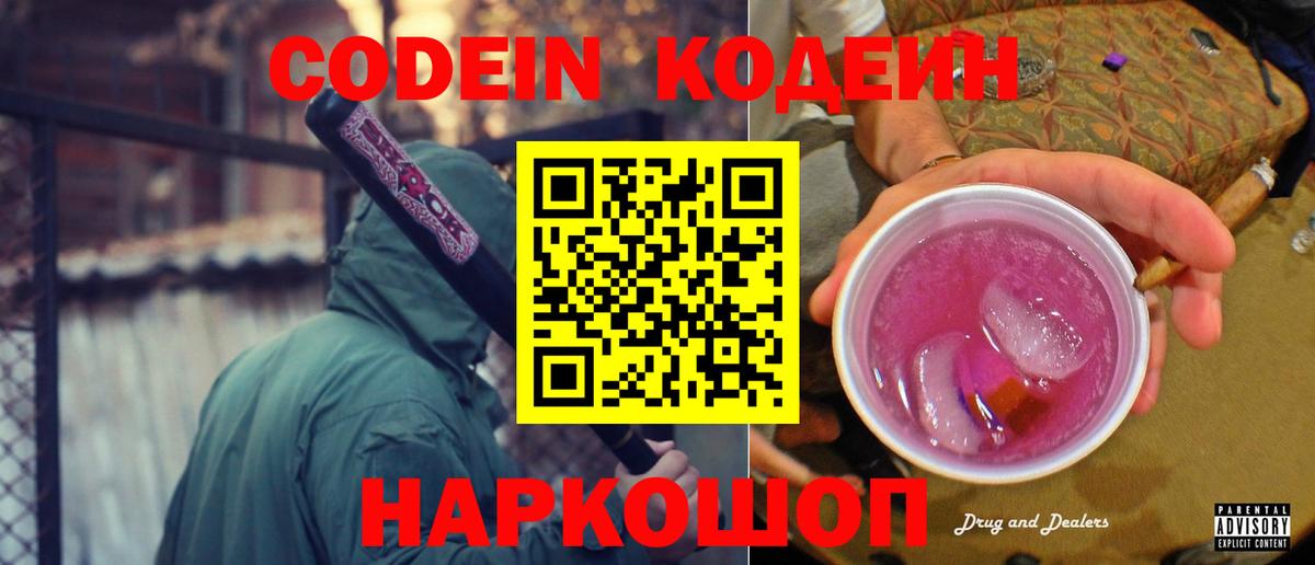 Кодеин напиток Lean (лин) Рыбинск