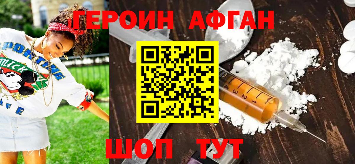 ГЕРОИН хмурый  Вход с VPN  Рыбинск 