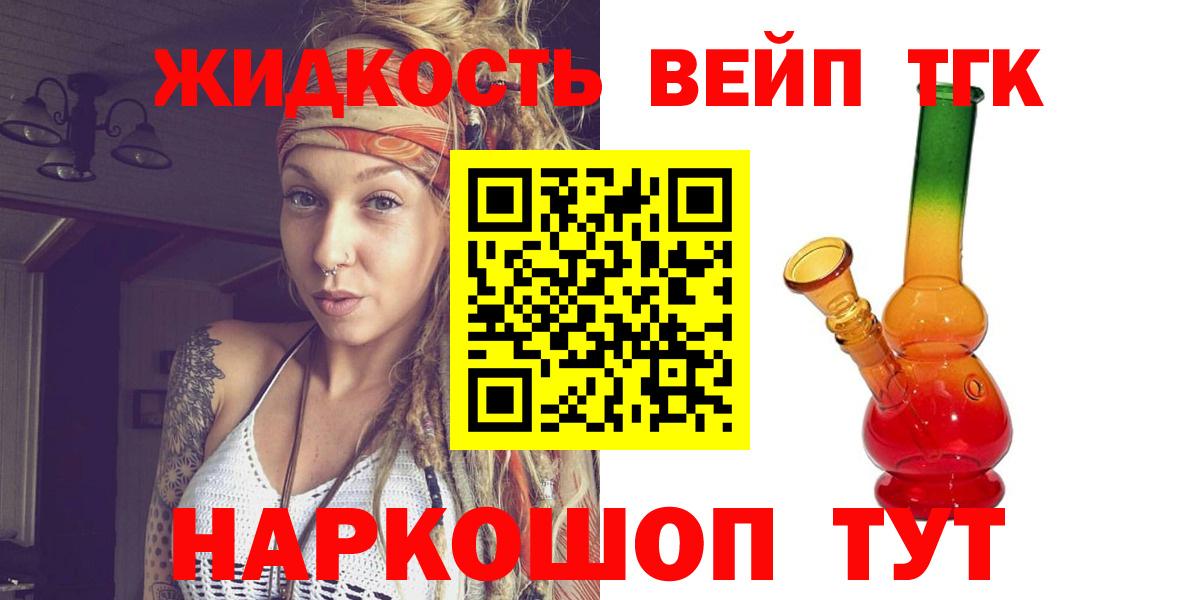 Дистиллят ТГК жижа  Вход с VPN  ТГК вейп  Рыбинск 