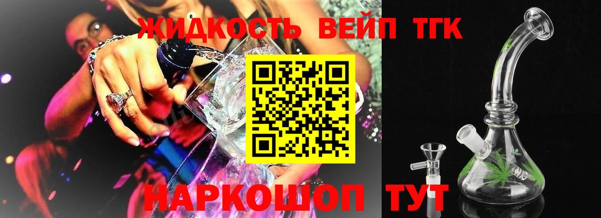 ТГК вейп Рыбинск